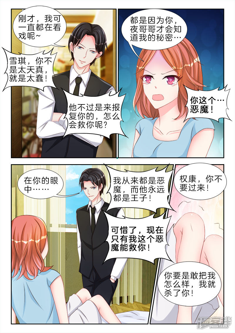 第78话史上第一坑，婚后合约-帝豪老公太狂热-樱前线动漫（第4张）