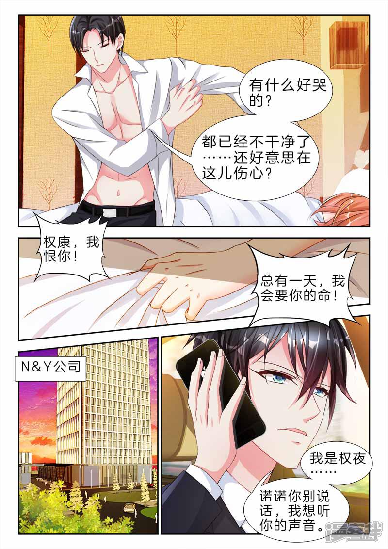 第78话史上第一坑，婚后合约-帝豪老公太狂热-樱前线动漫（第6张）