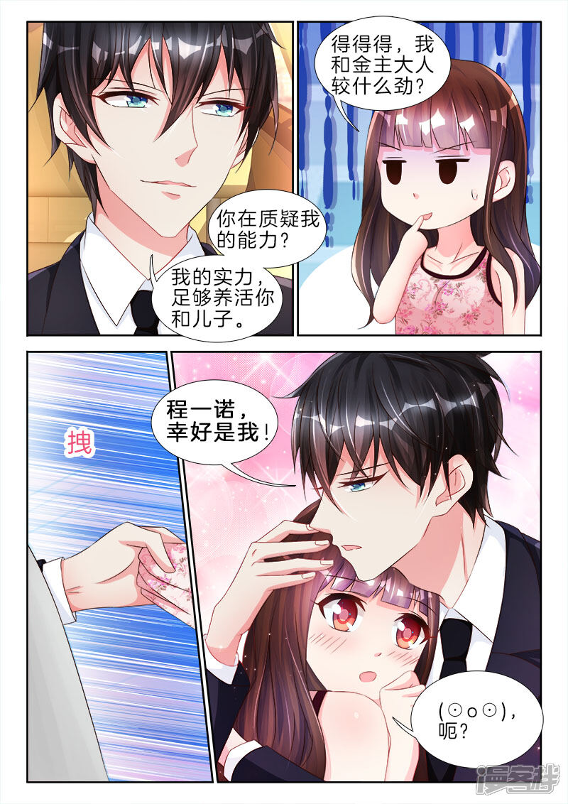 第78话史上第一坑，婚后合约-帝豪老公太狂热-樱前线动漫（第8张）