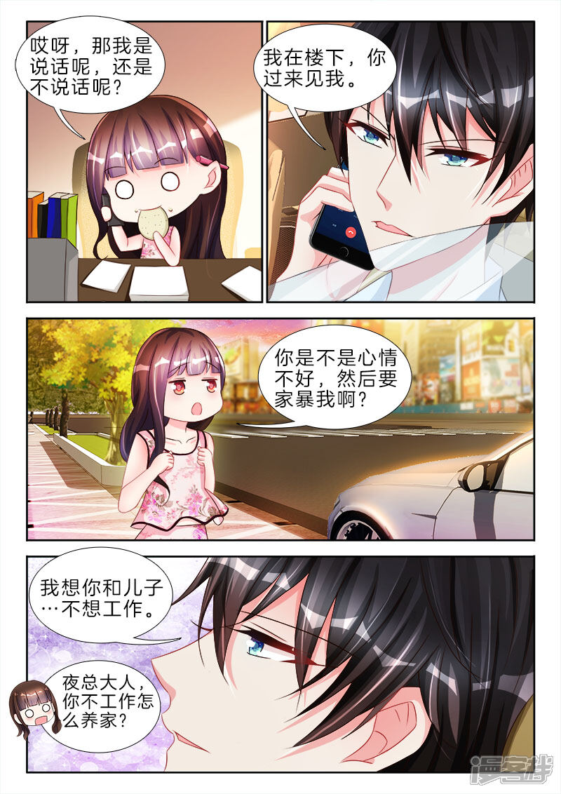 第78话史上第一坑，婚后合约-帝豪老公太狂热-樱前线动漫（第7张）