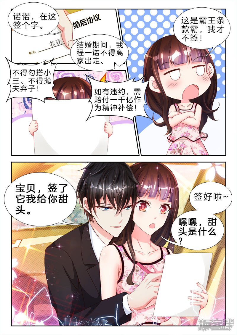 第78话史上第一坑，婚后合约-帝豪老公太狂热-樱前线动漫（第9张）