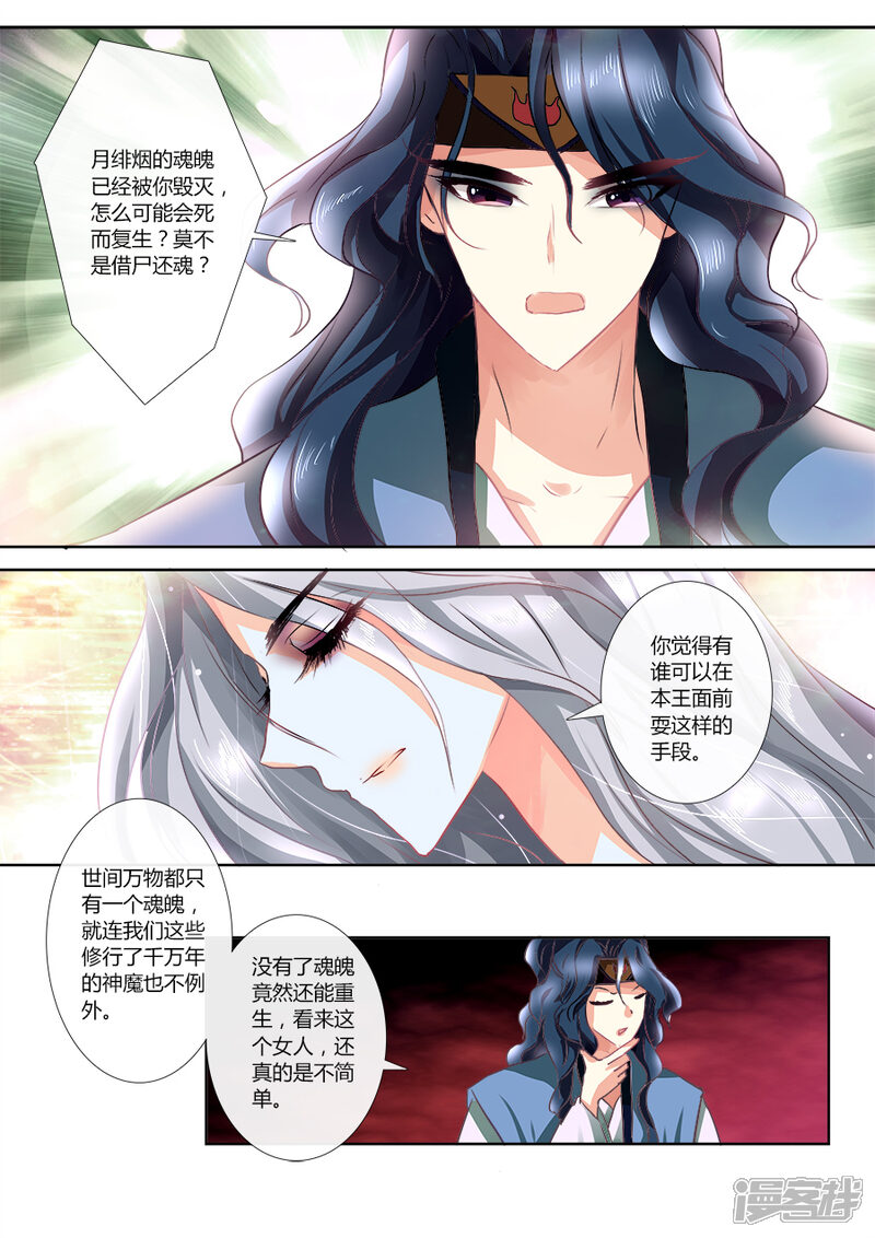 【魔妃嫁到】漫画-（第6话 借尸还魂？）章节漫画下拉式图片-第3张图片