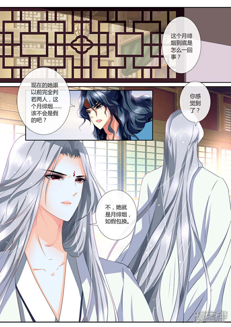 【魔妃嫁到】漫画-（第6话 借尸还魂？）章节漫画下拉式图片-第1张图片