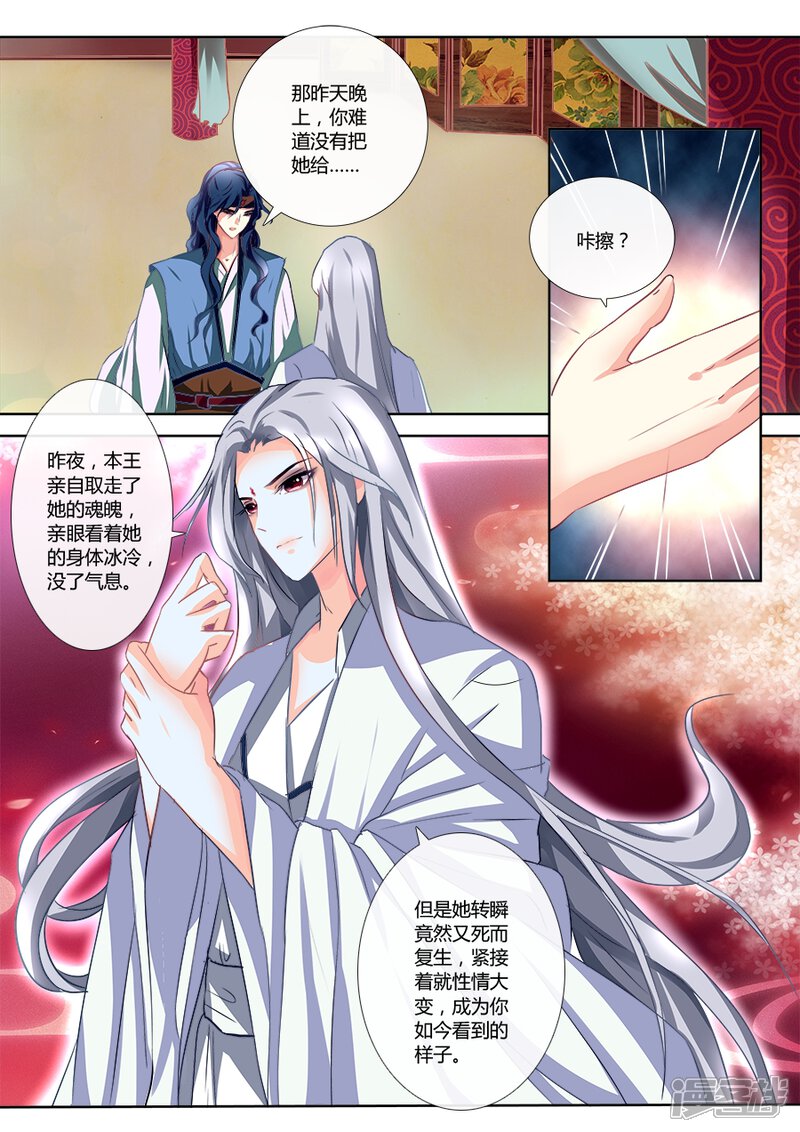 第6话借尸还魂？-魔妃嫁到-掌阅漫画（第2张）