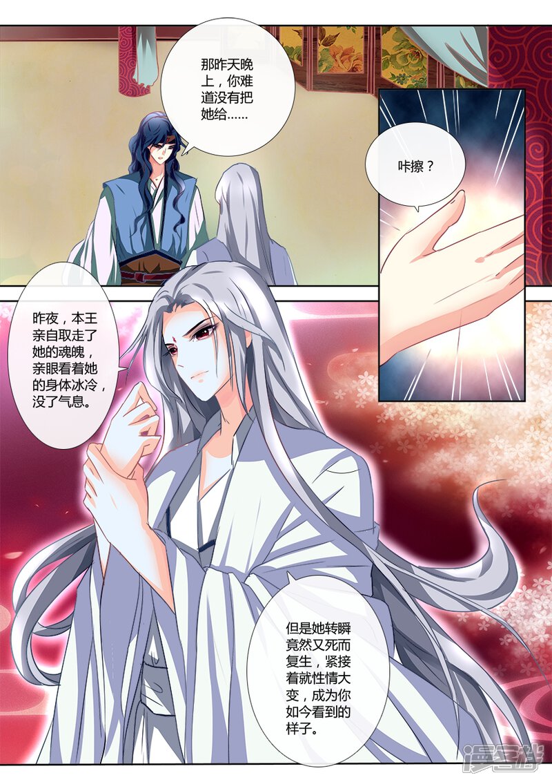 【魔妃嫁到】漫画-（第6话 借尸还魂？）章节漫画下拉式图片-第2张图片