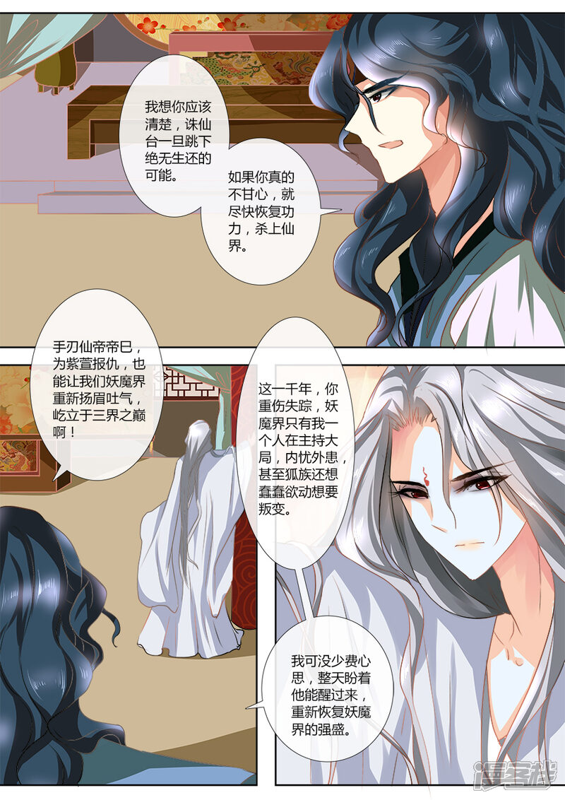 【魔妃嫁到】漫画-（第6话 借尸还魂？）章节漫画下拉式图片-第5张图片