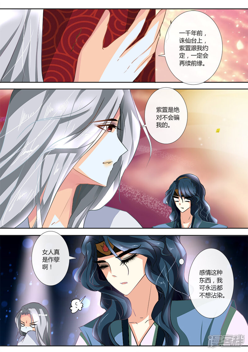 【魔妃嫁到】漫画-（第6话 借尸还魂？）章节漫画下拉式图片-第6张图片