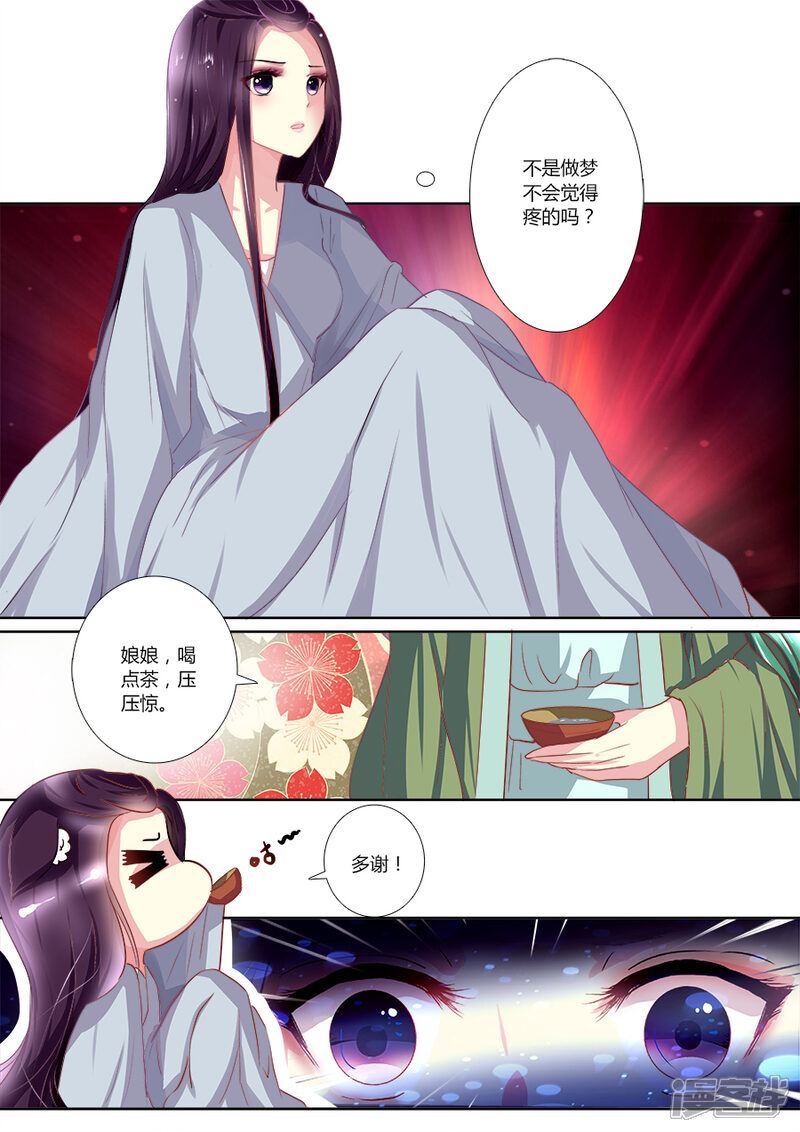 第7话魂魄被撕扯的疼痛-魔妃嫁到-掌阅漫画（第5张）