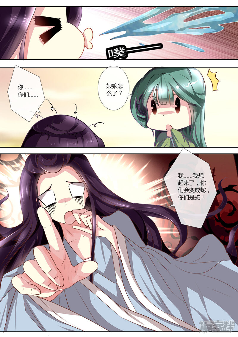 第7话魂魄被撕扯的疼痛-魔妃嫁到-掌阅漫画（第6张）