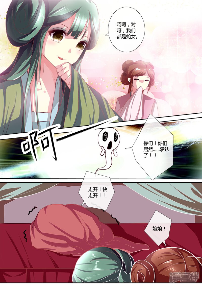 第7话魂魄被撕扯的疼痛-魔妃嫁到-掌阅漫画（第7张）