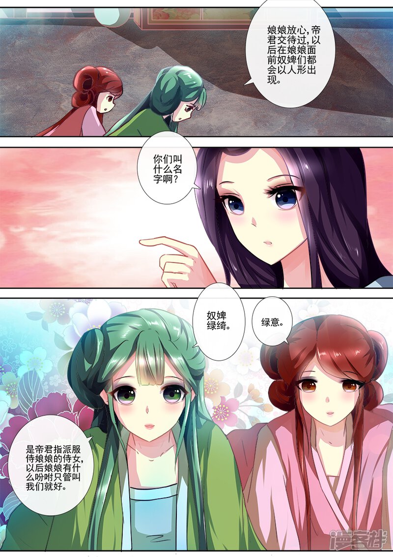 第8话被吓晕了？-魔妃嫁到-掌阅漫画（第3张）