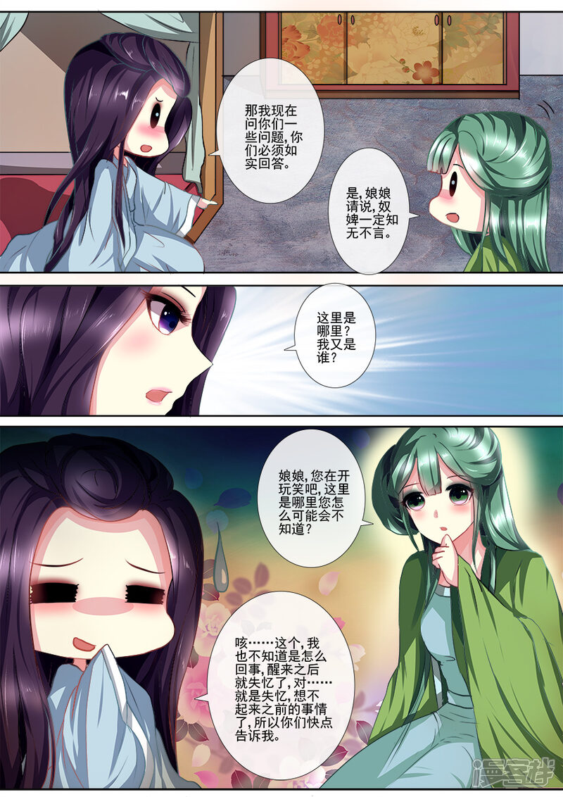 第8话被吓晕了？-魔妃嫁到-掌阅漫画（第4张）