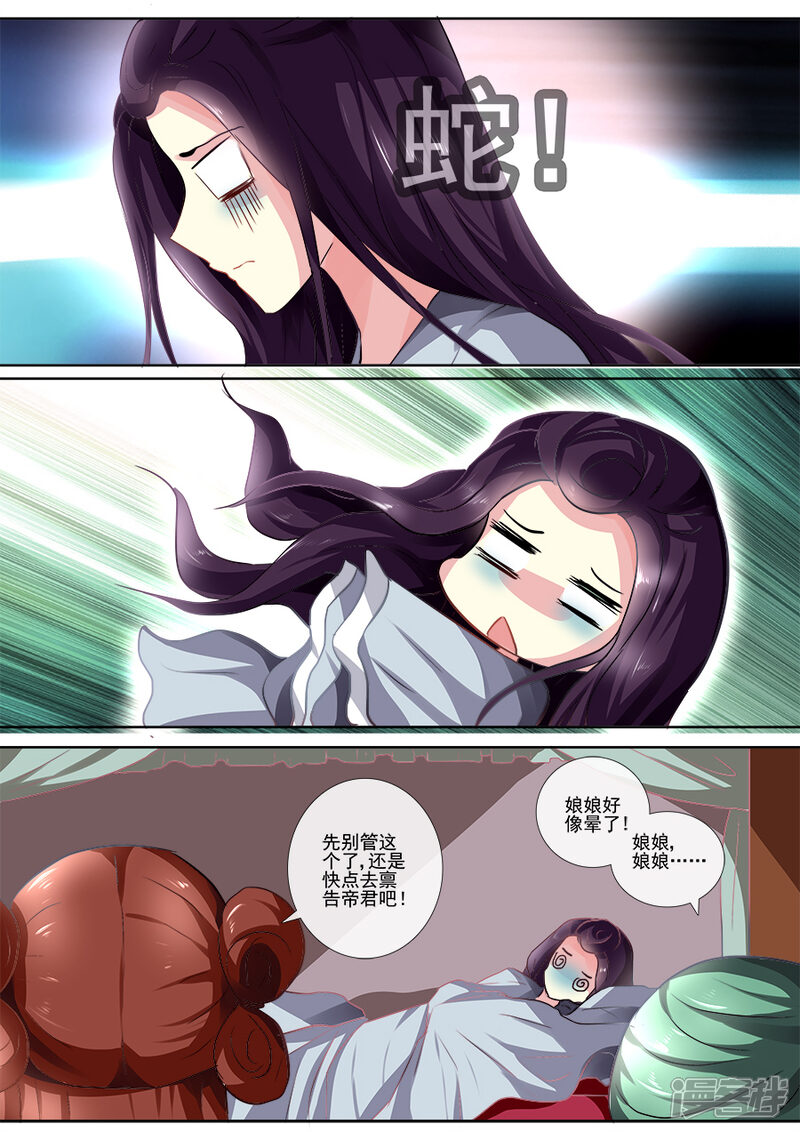 第8话被吓晕了？-魔妃嫁到-掌阅漫画（第6张）