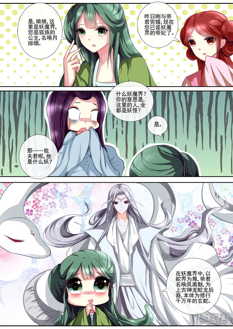 第8话被吓晕了？-魔妃嫁到-掌阅漫画（第5张）