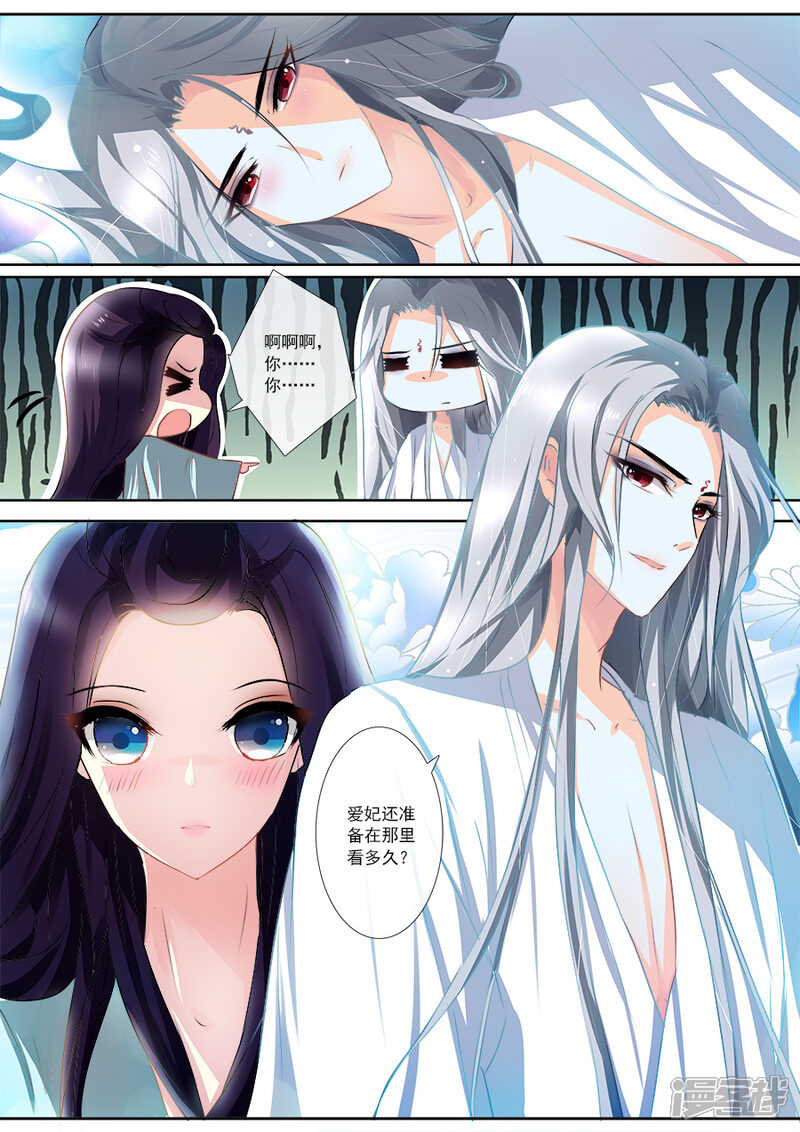 第9话同床共眠-魔妃嫁到-掌阅漫画（第6张）