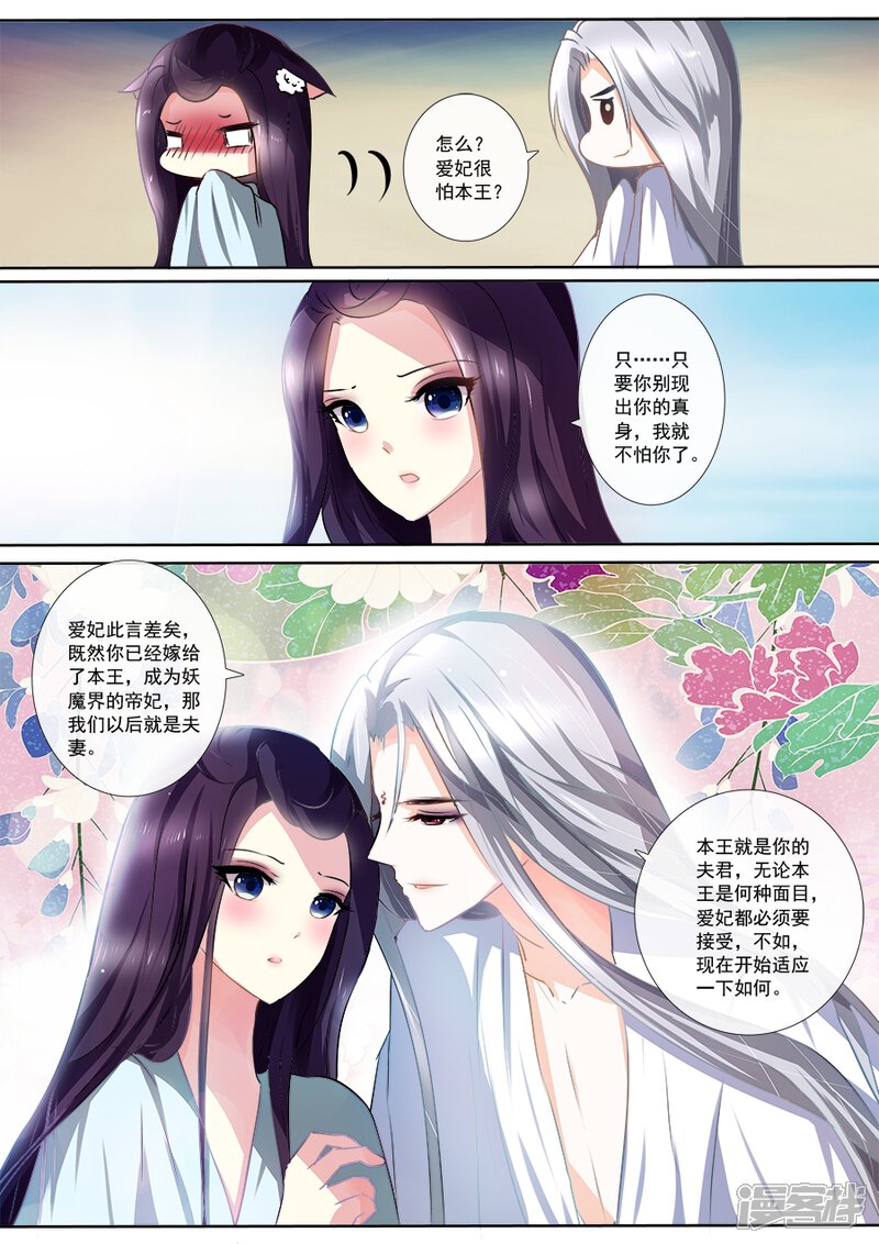 第9话同床共眠-魔妃嫁到-掌阅漫画（第7张）
