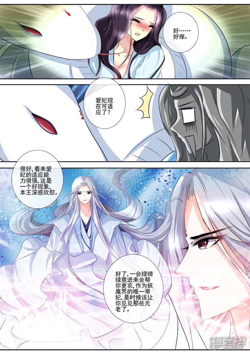 第10话将计就计-魔妃嫁到-掌阅漫画（第1张）