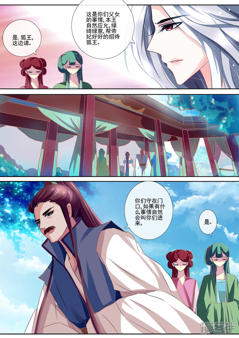 第10话将计就计-魔妃嫁到-掌阅漫画（第6张）