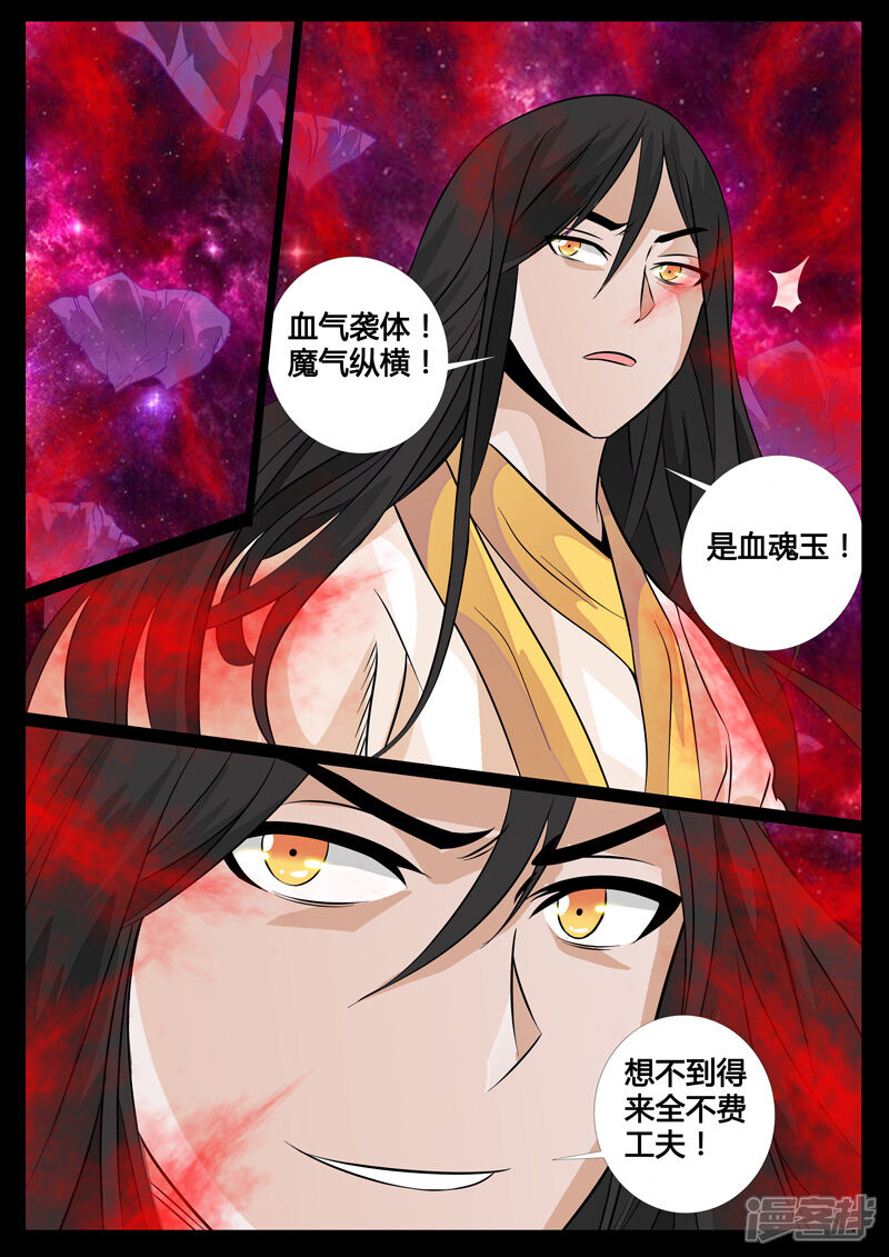 第95话血魂玉（1）-龙符之王道天下-神居动漫（第4张）