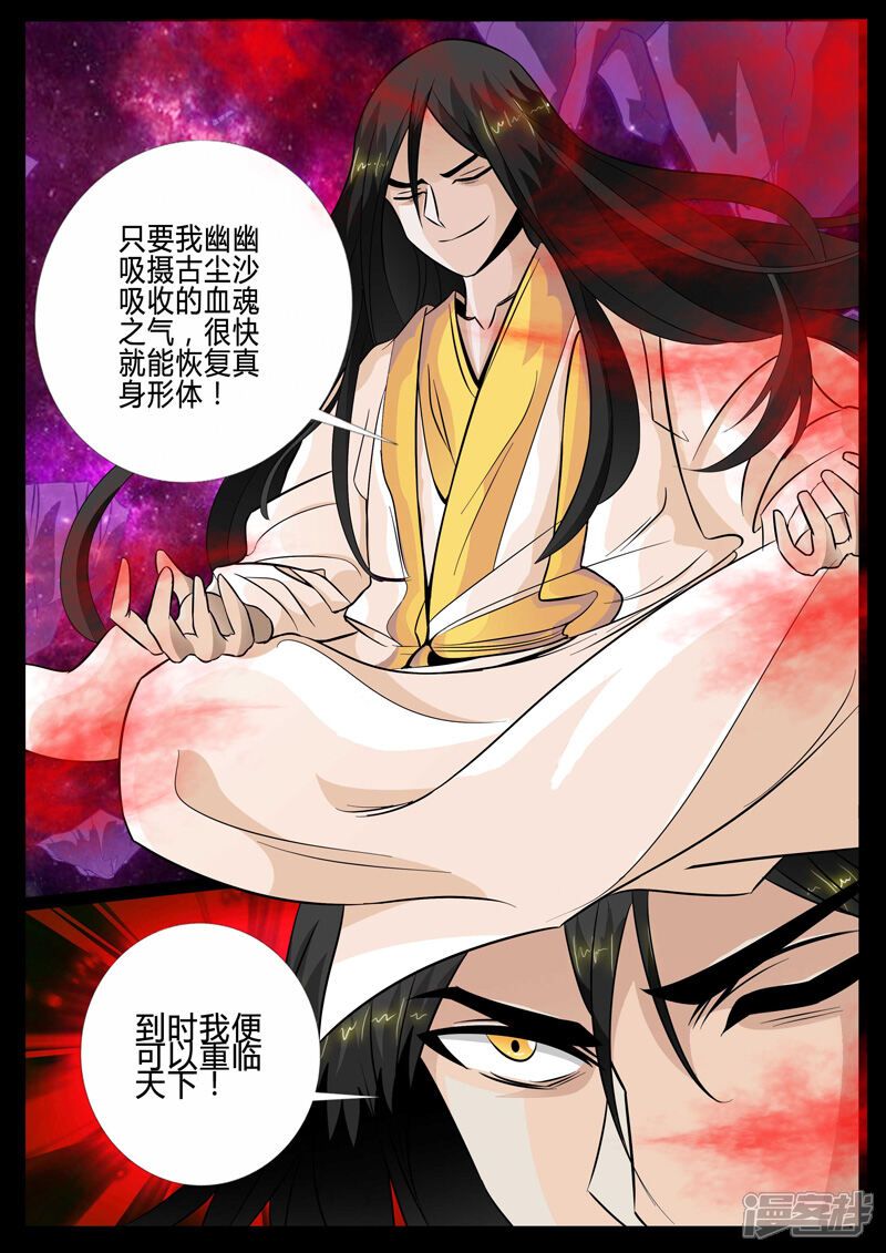 第95话血魂玉（1）-龙符之王道天下-神居动漫（第6张）