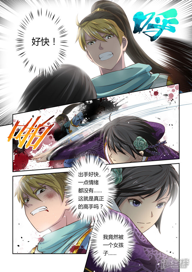 第35话龙族三公主(2)-圣祖-神居动漫（第3张）