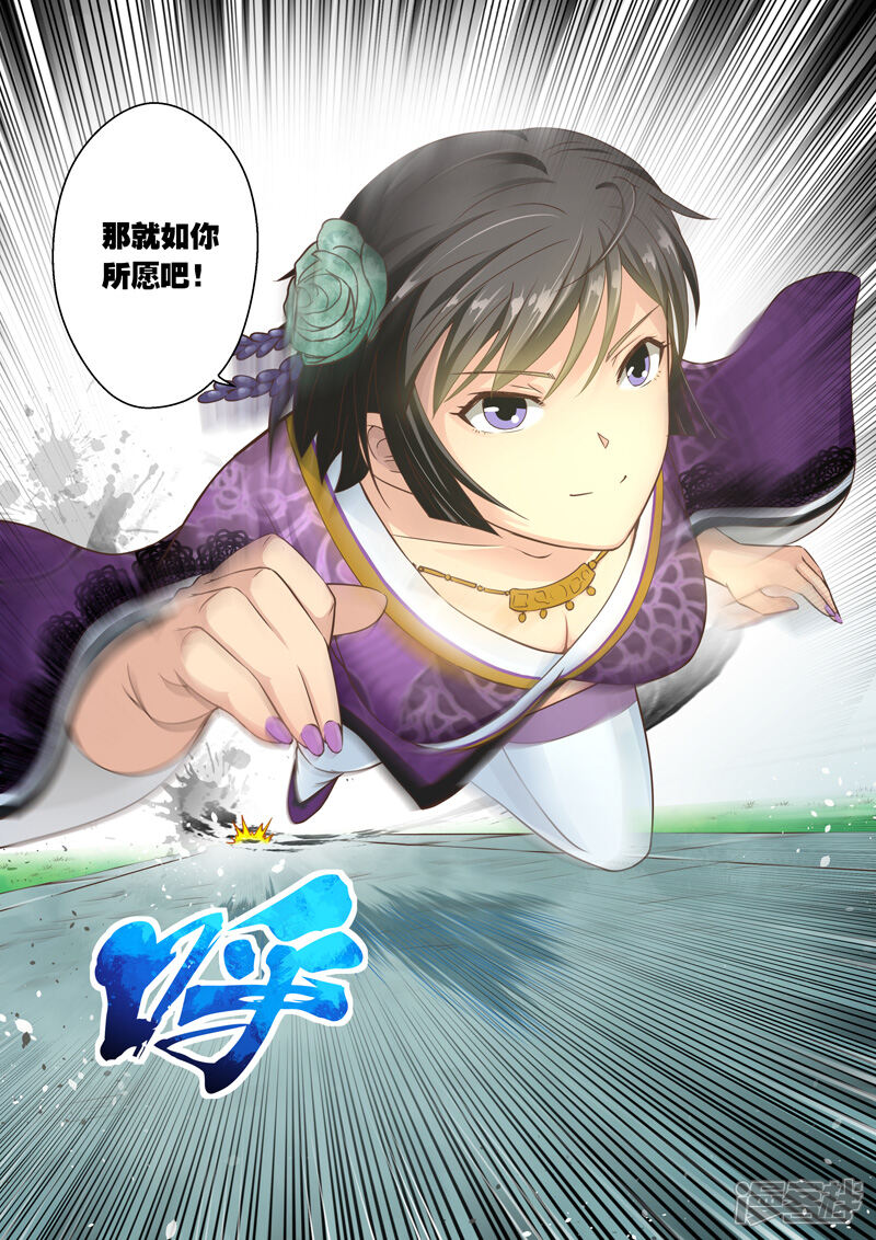 第35话龙族三公主(2)-圣祖-神居动漫（第2张）