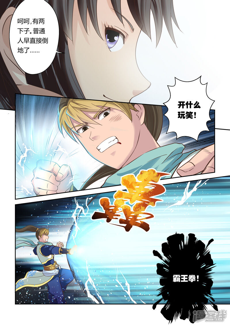 第35话龙族三公主(2)-圣祖-神居动漫（第4张）