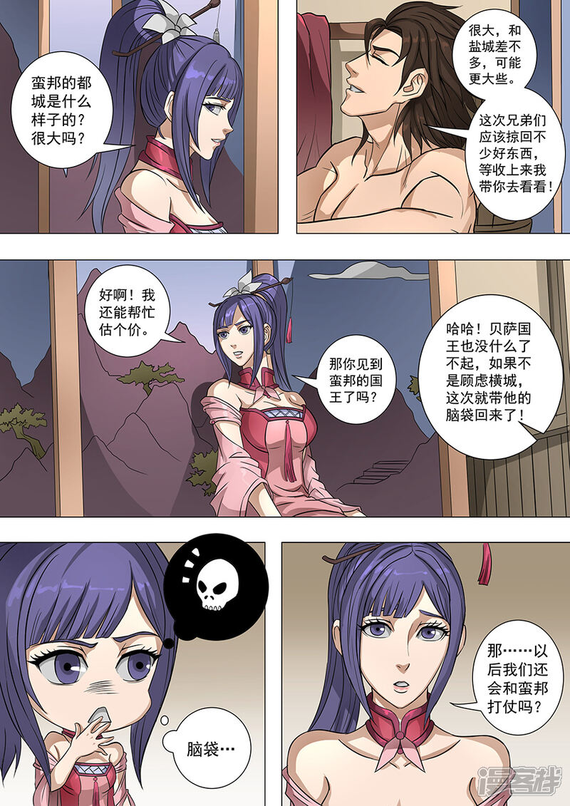 第67话教君恣意怜(2)-唐寅在异界-云端漫画（第5张）