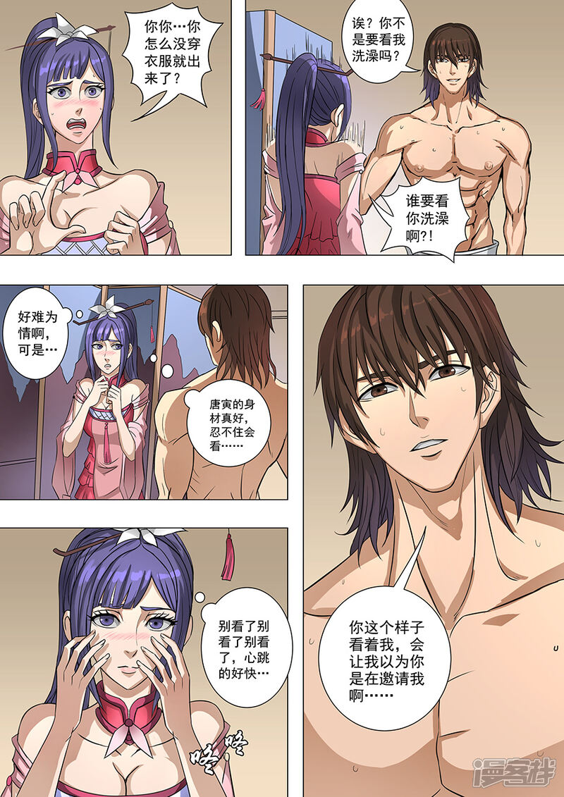 第67话教君恣意怜(2)-唐寅在异界-云端漫画（第8张）