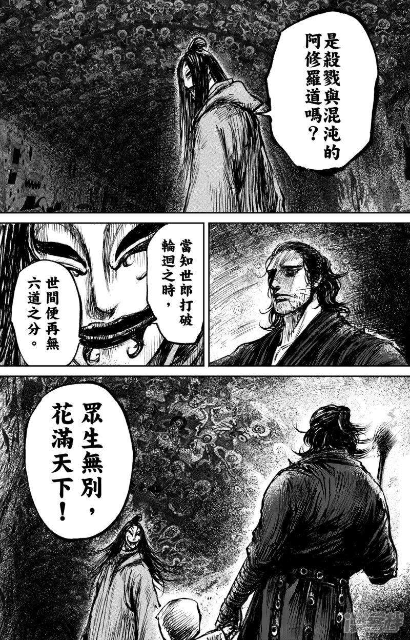 【镖人】漫画-（第61话 心猿意马）章节漫画下拉式图片-第15张图片