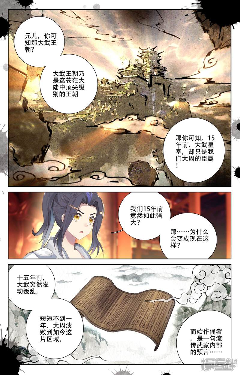 【元尊】漫画-（第1话 周家圣龙（下））章节漫画下拉式图片-第3张图片