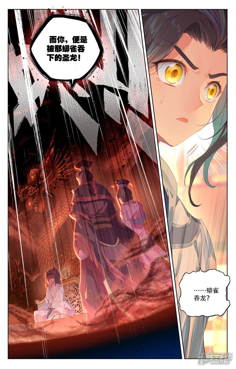 【元尊】漫画-（第1话 周家圣龙（下））章节漫画下拉式图片-第5张图片