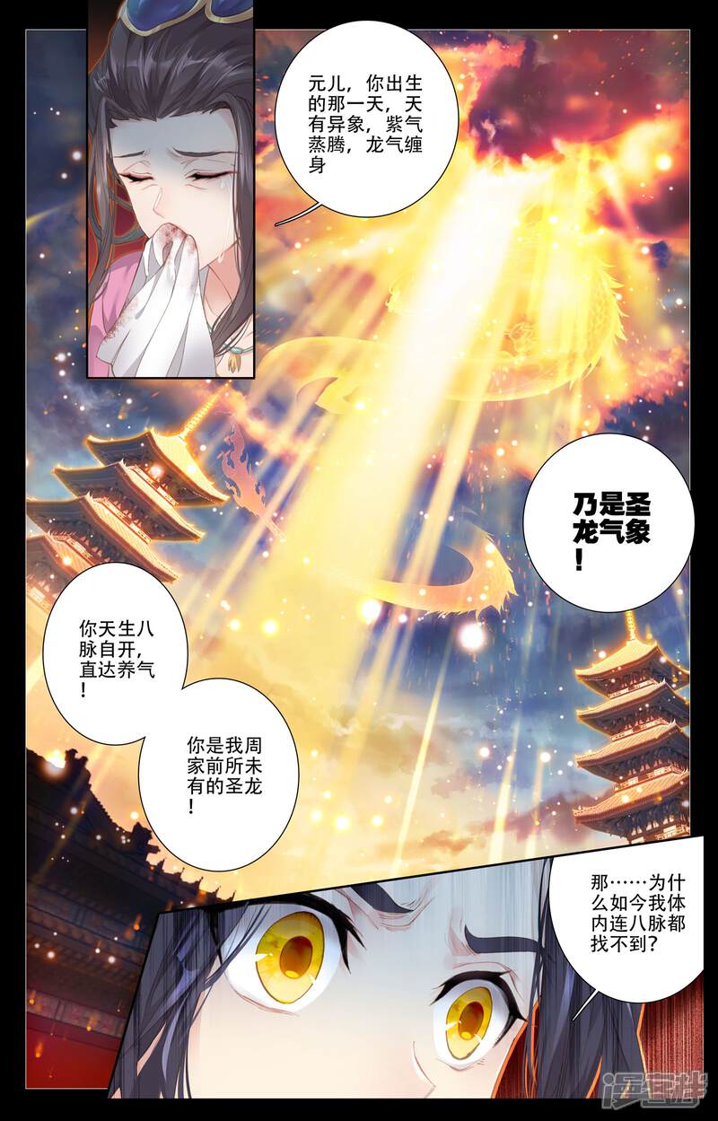 【元尊】漫画-（第1话 周家圣龙（下））章节漫画下拉式图片-第7张图片