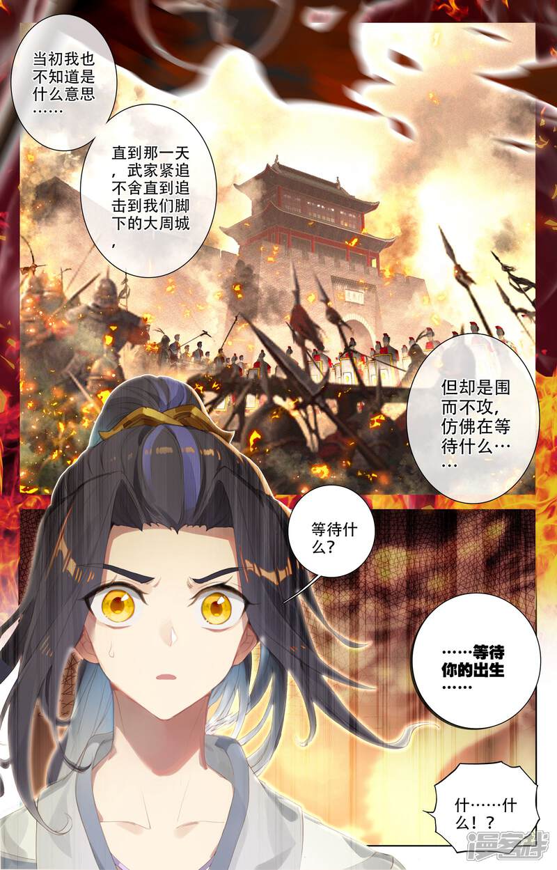 【元尊】漫画-（第1话 周家圣龙（下））章节漫画下拉式图片-第6张图片