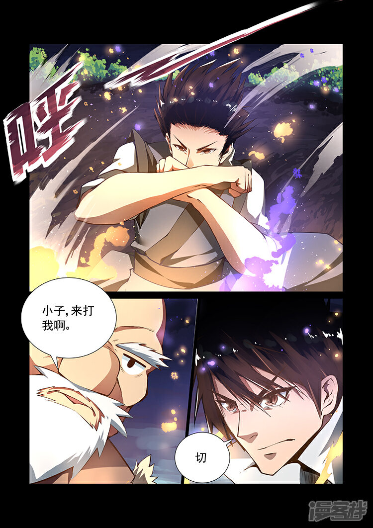 【神武之灵】漫画-（第9话 神秘之地）章节漫画下拉式图片-3.jpg