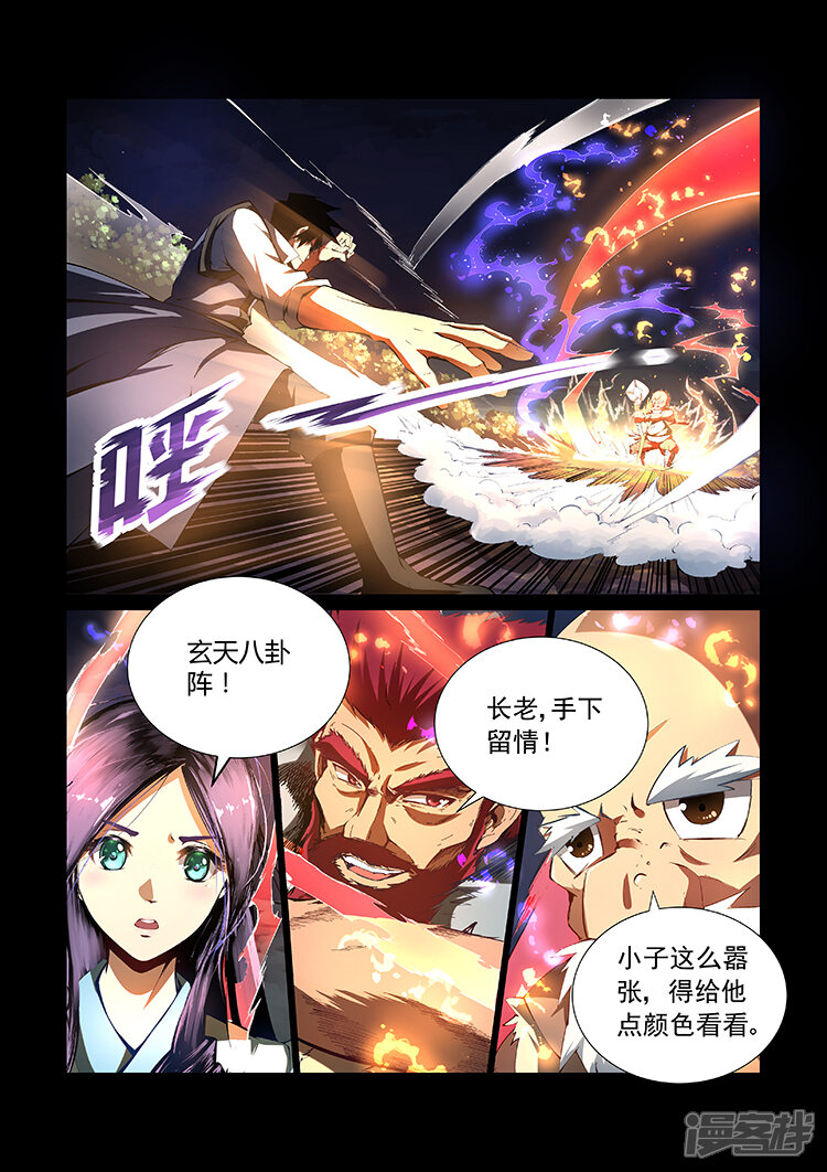 【神武之灵】漫画-（第9话 神秘之地）章节漫画下拉式图片-第2张图片