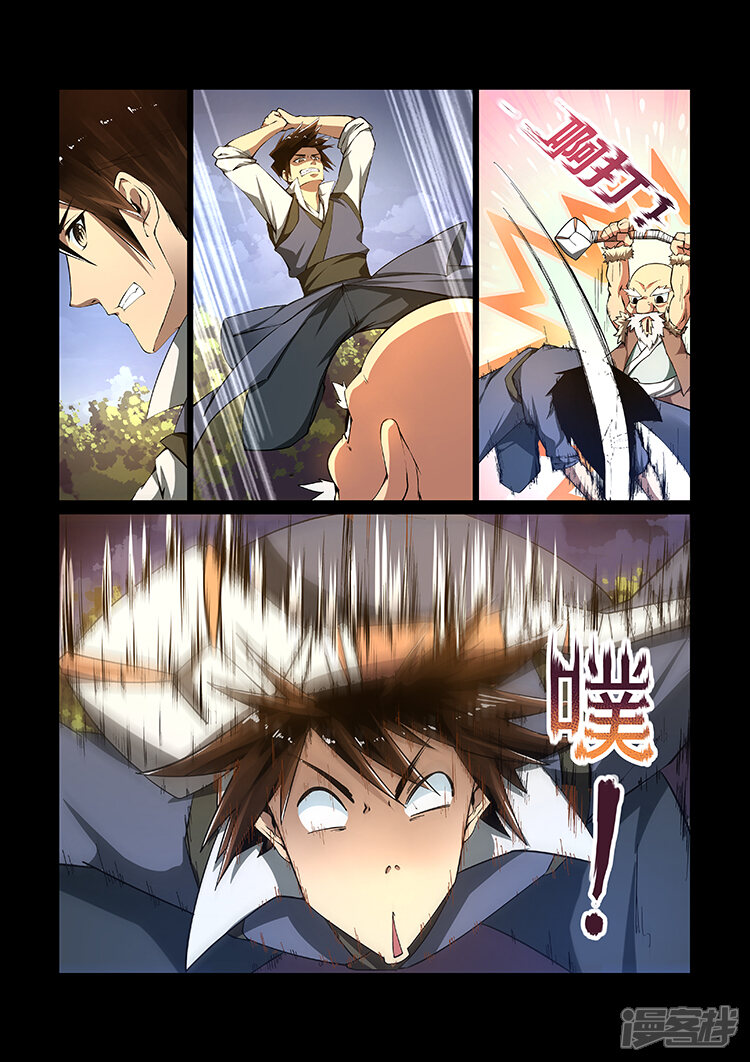 【神武之灵】漫画-（第9话 神秘之地）章节漫画下拉式图片-第5张图片