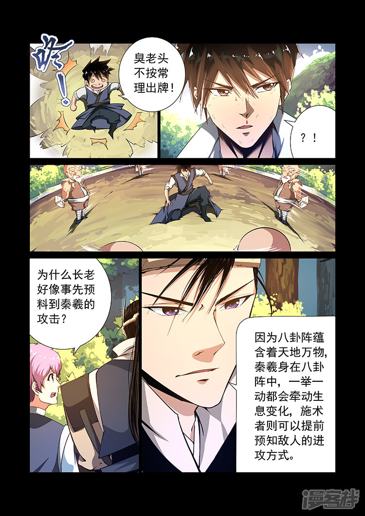 【神武之灵】漫画-（第9话 神秘之地）章节漫画下拉式图片-第8张图片