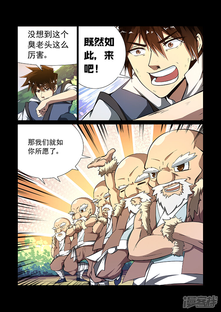 【神武之灵】漫画-（第9话 神秘之地）章节漫画下拉式图片-第9张图片