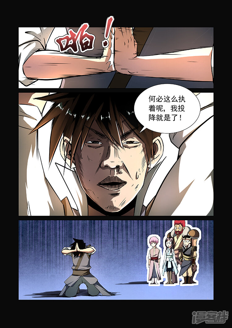 【神武之灵】漫画-（第9话 神秘之地）章节漫画下拉式图片-第11张图片
