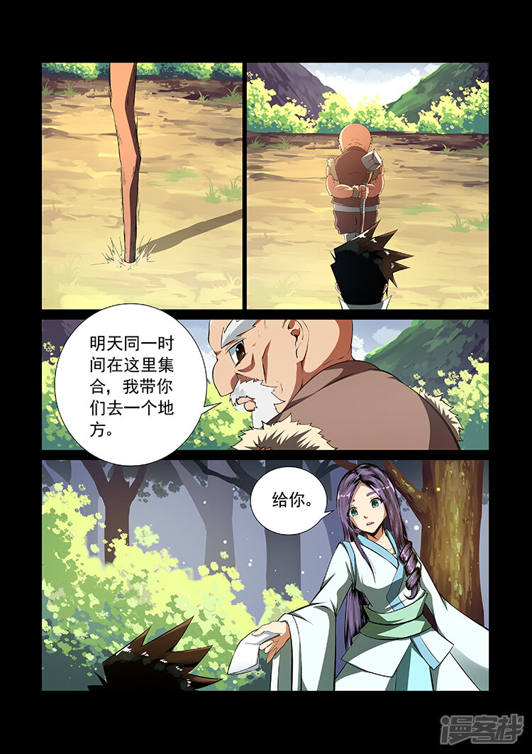 【神武之灵】漫画-（第9话 神秘之地）章节漫画下拉式图片-第12张图片