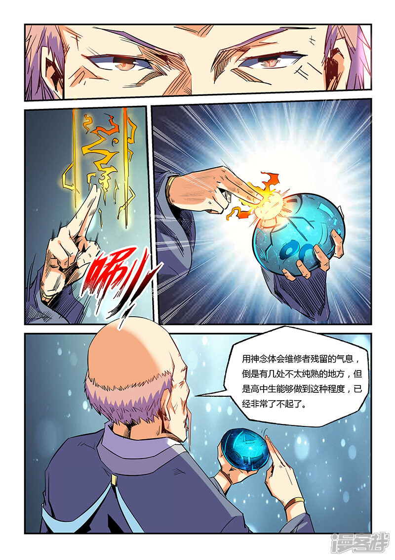 【修真四万年】漫画-（第63话）章节漫画下拉式图片-1.jpg