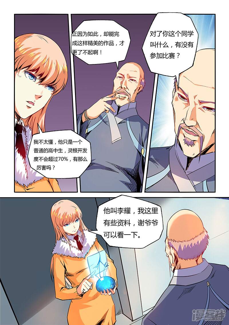 【修真四万年】漫画-（第63话）章节漫画下拉式图片-2.jpg