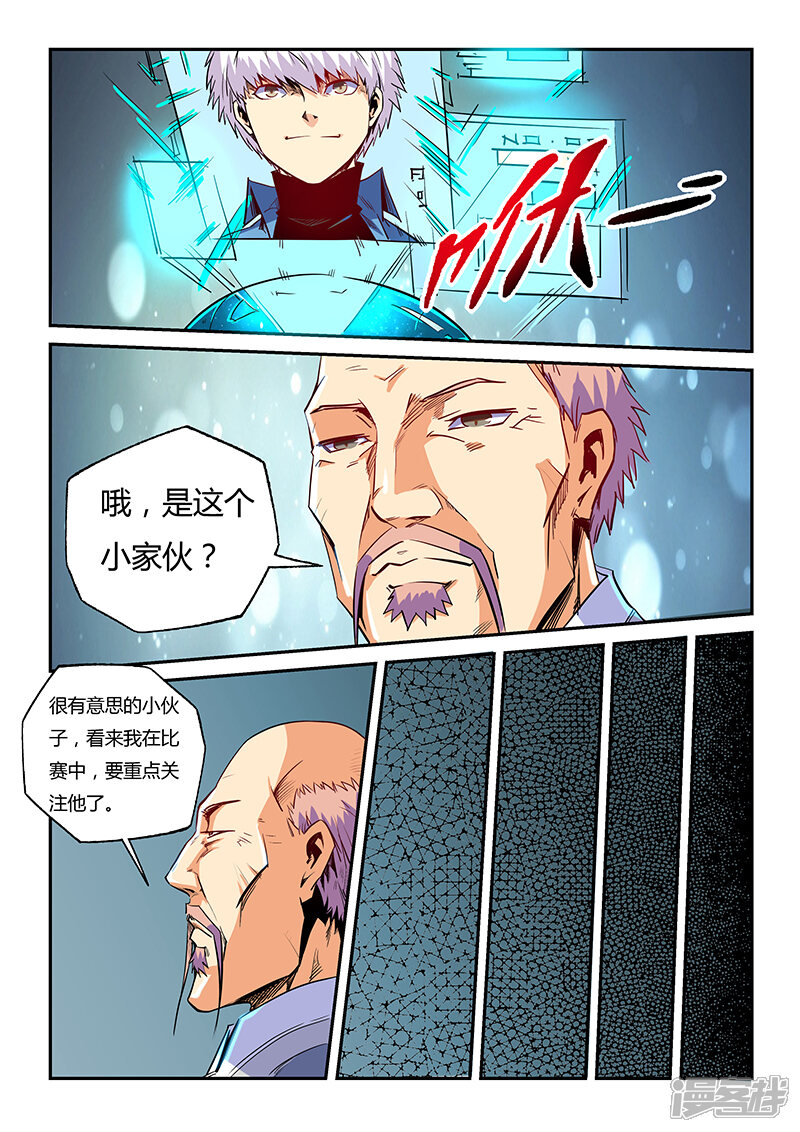 【修真四万年】漫画-（第63话）章节漫画下拉式图片-3.jpg