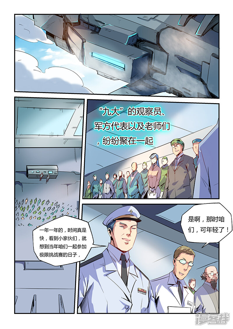 第63话-修真四万年-三福互娱（第5张）