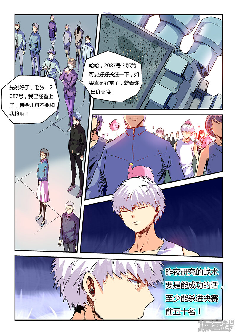 第63话-修真四万年-三福互娱（第6张）