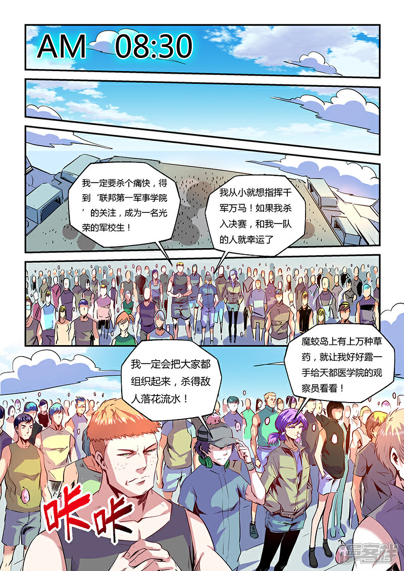 【修真四万年】漫画-（第63话）章节漫画下拉式图片-4.jpg