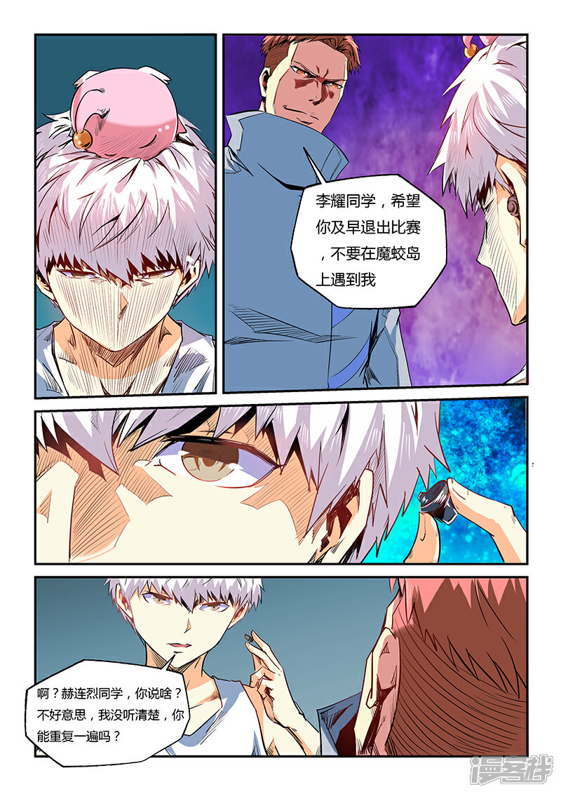 【修真四万年】漫画-（第63话）章节漫画下拉式图片-7.jpg