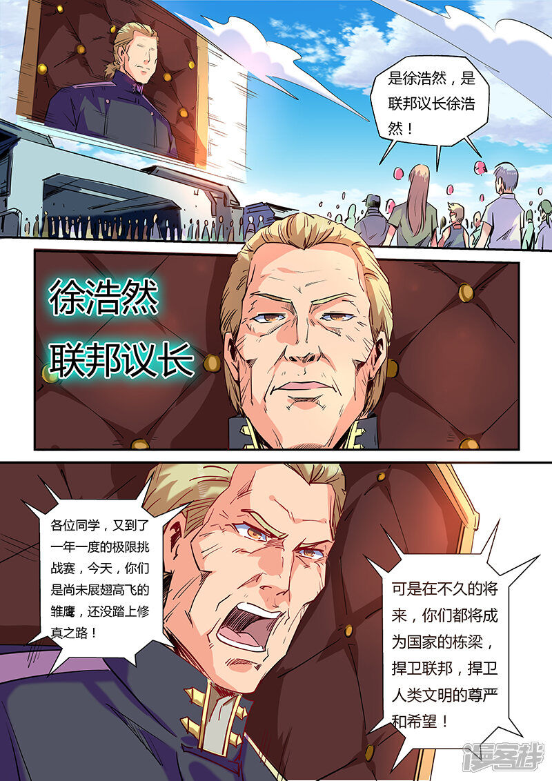 第63话-修真四万年-三福互娱（第9张）