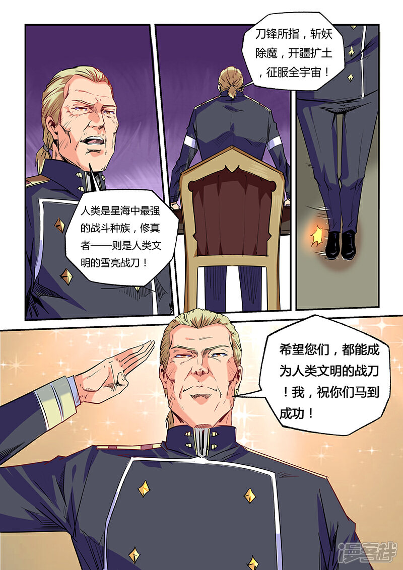 第63话-修真四万年-三福互娱（第10张）